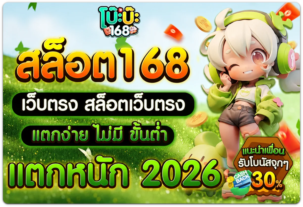 boba168 เว็บตรง